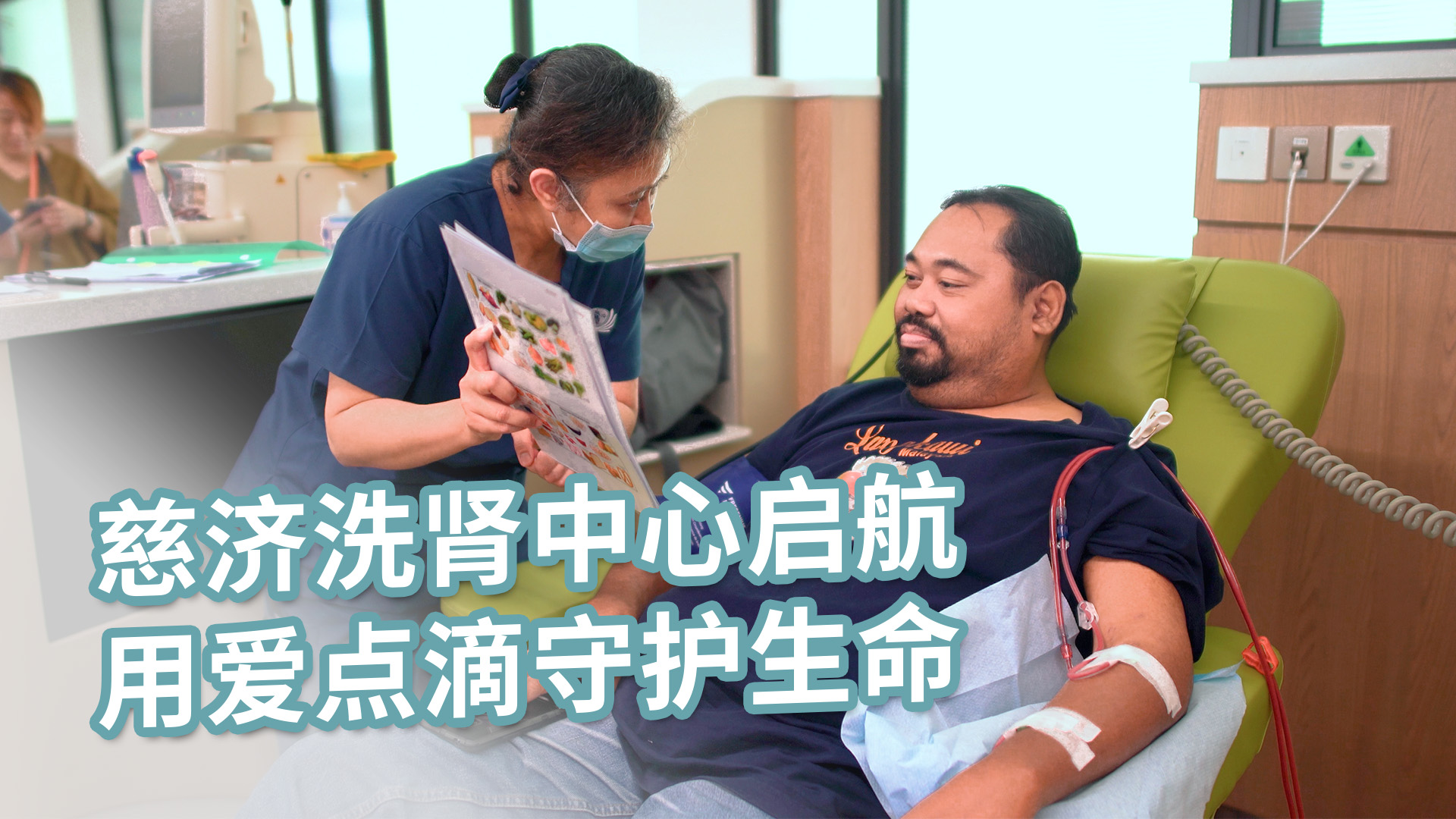 Tzu Chi Renal Dialysis Centre Sets Sail to Guard Lives with Love
